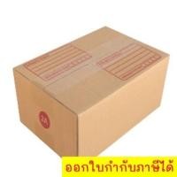 ราคา กล่องไปรษณีย์ฝาชน กล่องพัสดุ เบอร์ 2A (20 ใบ 68 บาท) ส่งฟรี (23474909924)