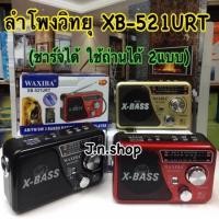 ราคา วิทยุเล็กพกพา MP3 รุ่น XB-521 URT (1038266845)