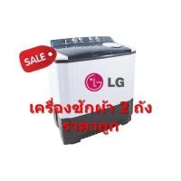 ราคา LG เครื่องซักผ้า 2 ถัง ฝาบน ขนาด 9.5 กก รุ่น WP-1350ROT (5800047817)
