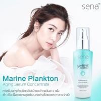ราคา ใหม่เซรั่ม เซน่า Sena Marine Plankton Aging Serum Concentrate (197602292)