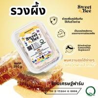 ราคา รังผึ้ง รวงผึ้ง รังผึ้งสด รวงผึ้งสด รังผึ้งแท้ รวงผึ้งแท้ 300 กรัม (44957825486)