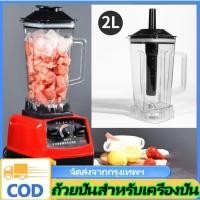 ราคา n&z โถเครื่องปั่น ชุดโถปั่น โถปั่น อะไหล่เครื่องปั่น OTTO BE-127A พร้อมชุดใบมีดและฝา (50253692600)