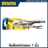 ราคา IRWIN คีมล็อค ปากตรง 7 นิ้ว รุ่น 7R ( Straight Jaw Locking Plier ) คีม คีมล็อก เออร์วิน visegrip (10352307176)