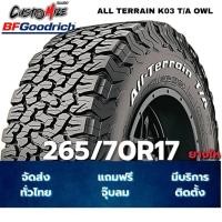 ราคา ยาง 265/65 R17 BFGOODRICH ALL TERRAIN K03 T/A OWL ราคาต่อเส้น ปี2025 (56604655901)