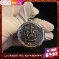 ราคา เหรียญพระพิฆเนศ ด้านหลังพระปู่ฤาษี พ่อแก่ ปัดเงินรมดำ เลี่ยมกรอบสแตนเลส ร่ำรวย (27301082834)