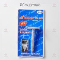 ราคา มีดโกน พร้อมใบมีดโกนตราขนนก ตรา WING มีดโกน ตราขนนก Feather No.S1 (2667547345)