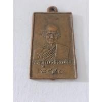 ราคา เหรียญรุ่นแรก หลวงปู่เทียน วัดโบสถ์(ออกวัดบ่อเงิน) ปี 2490 (43873172429)