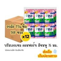 ราคา (ยกลัง) บรีส เอ็กเซล 10บาท สีชมพู (12แพ็ค) 144ซอง/ลัง ผงซักฟอก (41126764704)