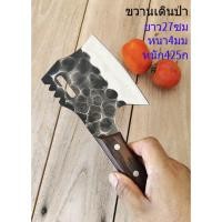 ราคา E78ร้านไทยตรงปกส่งไว ขวานเดินป่า ขวานสับกระดูก มีดปังตอ / มีดสับหมู / มีดสับไก่ / มีดหั่นหมู / มีดคมๆยาว27ซม. (44760530085)