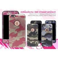 ราคา ►พร้อมส่ง◄ เคส SAMSUNG J7 2016/J7 PRIME เคสประกบ 360ํ ลายทหาร (438101764)