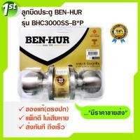 ราคา ลูกบิดประตู BEN-HUR รุ่น BHC3000SS-B*P (2698698998)