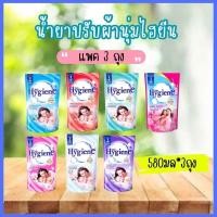 ราคา ยกลัง24ถุง ไฮยีนน้ำยาปรับผ้านุ่มถุง580มล.(แพ๊ค3ถุง) (21992388551)