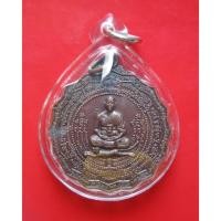 ราคา เหรียญหลวงพ่อเณรหลังพระปิดตา เสาร์ห้าเงินมาห้าพันล้าน วัดทุ่งเศรษฐี ราม 2 ปี 2543 หลวงปู่หมุน ปลุกเสก (28863598930)