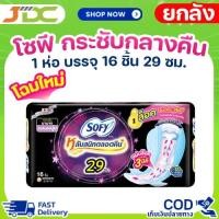 ราคา [ห่อ]โซฟี กระชับกลางคืน(16ชิ้น) 29 ซม. (28304603894)