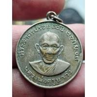 ราคา เหรียญ อัลปาก้า หลวงพ่อวัง วัดบ้านเด่น ตาก ปี2513 R030469 (53708265941)