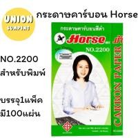 ราคา (USP) ถูกที่สุด(กล่อง100แผ่น) HORSE กระดาษคาร์บอน กระดาษสำเนา กระดาษก็อปปี้ ม้า สีดำ ตราม้า ก็อปปี้ กระดาษ สำเนา (18781171015)