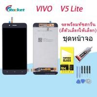 ราคา หน้าจอ V5 lite หน้าจอ LCD พร้อมทัชสกรีน - vivo V5lite LCD Screen Display Touch Panel For vivo v5 lite (19605161326)