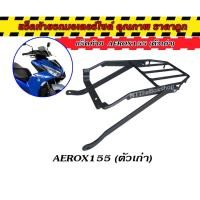 ราคา แร็คท้าย ตะแกรงท้าย aerox155 ตัวเก่า แบบขาสั้น (11586802217)