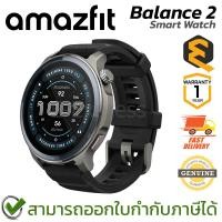 ราคา Amazfit Balance 2 Smart Watch นาฬิกาสมาร์ทวอทช์ ของแท้ ประกันศูนย์ 1ปี (41367576040)