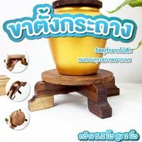 ราคา ขาตั้งกระถางต้นไม้ ฐานโอ่ง ขาตั้งโอ่ง ขนาด กว้าง 5.2 นิ้ว สูง 2 นิ้ว ผลิตจากไม้สัก งานแฮนด์เมด (27874137161)