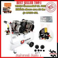 ราคา VERGIN ปั้มลม Oil Free 50ลิตร รุ่น WP550-2/50L (16694957560)