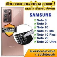 ราคา ฟิล์มเลนส์กล้อง Samsung แบบใส Samsung Note8 | Note9 | Note10 | Note10lite | Note10Plus | Note20 | Note20 Ultra (13458504367)
