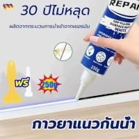 ราคา COD กันน้ำ10ปีไม่หลุด ยาแนวกระเบื้อง 250ml ฝีมือเยอรมัน กาวยาแนวห้องน้ำ กันเชื้อรา ยาแนวกระเบื้องห้องน้ำ ครีมซ่อมผนัง (40764479955)