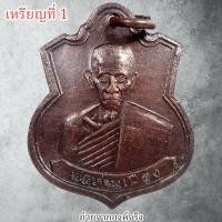 ราคา เหรียญหลวงพ่อเมือง วัดปากบางท่าพญา อ.ปากพนัง จ.นครศรีธรรมราช ปี 2535 (8744435340)