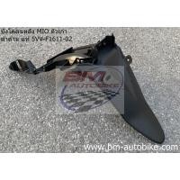 ราคา บังโคลนหลัง MIO ตัวเก่า ดำด้าน บังโคลนท้าย Yamaha มีโอ เก่า รถ มีโอตัวแรก รุ่นแรก (53302584856)