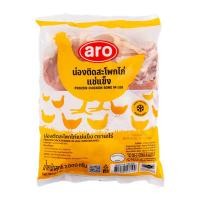 ราคา เอโร่ น่องติดสะโพกไก่แช่แข็ง 2 กก. (ARO Frozen Chicken Bone In Leg 2 kg) (53510434543)