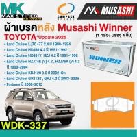 ราคา ผ้าเบรคหลัง ดิสเบรคหลัง Toyota Fortuner ปี 2008-2015 / Land Cruiser 90-06 WDK-337 Musashi Winner (1 กล่อง 4 ชิ้น) (53702807207)