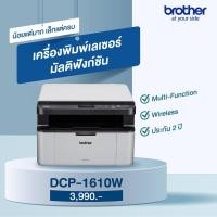 ราคา BROTHER DCP-1610W Wireless Multi-function Monochrome Laser Printer Print / Scan / Copy พร้อมหมึกแท้ (10709361880)