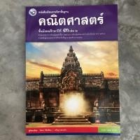 ราคา หนังสือเรียน คณิตศาสตร์ ม.3 เล่ม2 #พว. (5832655589)