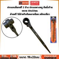 ราคา META ประแจบล็อกฟรี 2 ข้าง (ประแจหางหนู ขันนั่งร้าน) 77- 88 ขนาด 19x22 มม. (4789974274)