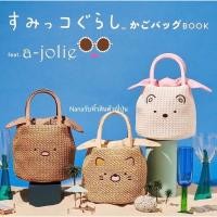 ราคา Sumikko Gurashi x a-jolieกระเป๋าสานสุดฮิต ราคาน่ารักจ้า (19503344120)