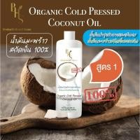 ราคา น้ำมันมะพร้าวสกัดเย็นออแกนิก BHS น้ำมันบำรุงผิวกายและเส้นผิว ขนาด 200 ml (27175467842)