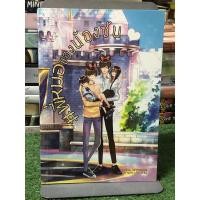 ราคา [นิยายวาย] พี่หมอของน้องซัน + ที่คั่น (25465702941)
