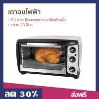 ราคา เตาอบไฟฟ้า OTTO ขนาด 23 ลิตร มี 2 ถาด มีตะแกรงย่าง เหล็กเสียบไก่ ให้ความร้อนด้วยฮีตเตอร์ TO-765 - เตาอบ (29634270323)