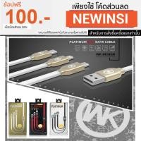 ราคา WK Platinum 3 in 1 Cable สายชาร์จ Lightning + Micro USB + Type-C รุ่น WDC-010 (1156514558)