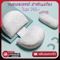 ราคา หมอนคนท้อง หมอนรองครรภ์ บรรเทาอาการปวดหลัง ปวดเอว แม่ท้องนอนหลับสบาย หลากสี แถมฟรี! หมอนข้างใบเล็ก 1 ใบ (15129610455)