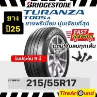 ราคา BRIDGESTONE ยางรถยนต์ ขอบ 17 ขนาด 215/55R17 รุ่น TURANZA T005A - 4 เส้น (ปี 2025) (29814308849)