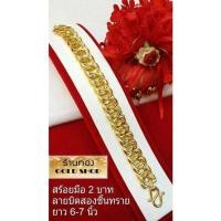 ราคา สร้อยข้อมือ สร้อยข้อมือทอง สร้อยข้อมือ ช่างทำทองเยาวราช ลายเลสแบนตัดลายจิกเพชร น้ำหนัก 2 บาท (19717170508)
