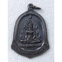 ราคา เหรียญหลวงพ่อโต วัดหลักสี่ สมุทรสาคร รุ่นโตล้นเหลือ ที่ระลึกทำบุญถวายสังฆทาน (24094947482)