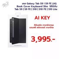 ราคา เคส Galaxy Tab S9 l S9 FE (AI) Book Cover Keyboard Slim ใช้ได้กับ Tab S9 | S9 FE | S10 | S10 FE | S10 Lite (47509693689)