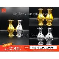 ราคา แจกัน พลาสติก เกรดA แจกันสีทอง-สีเงิน ขายเป็นคู่ (7708612042)