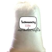 ราคา ใยยัดหมอน ใยบอล เกรดA ใยบอลยัดตุ๊กตา กดตัวเลือก ลงตะกร้า ใยยัดหมอน ไส้หมอน14นิ้ว ไส้หมอน16นิ้ว (4760301019)