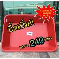 ราคา กระบะทราย อ่างเปล อ่างปลูกบัว อ่างอาบน้ำสุนัข อ่างเปลสี่เหลี่ยม อ่างบัว ขนาด 240 ล (7222919459)
