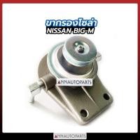 ราคา ขากรองโซล่า NISSAN BIG-M ยี่ห้อ DOONGHWA นิสสัน บิ๊กเอ็ม (7251284163)