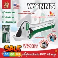 ราคา WYNN'S กรรไกรตัดท่อ PVC 42mm No.W201A เกรด USA. (SM) (26094789396)
