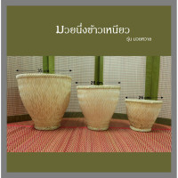 ราคา หวดนึ่งข้าวเหนียว มวยหวายนึ่งข้าวเหนียว รุ่น มวยหวาย มี 3 ขนาด (5844489105)